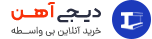 آداک آهن ایرانیان