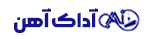 آداک آهن ایرانیان